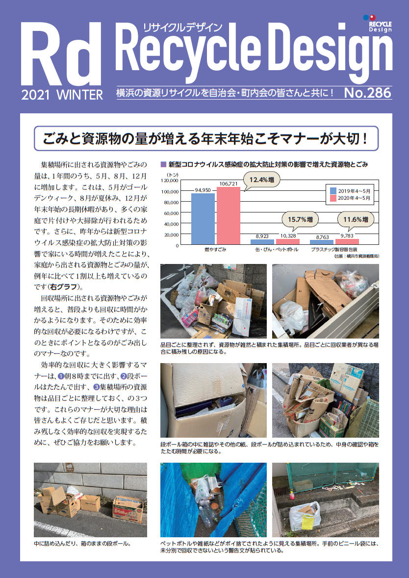 ごみと資源物の量が増える年末年始こそマナーが大切！