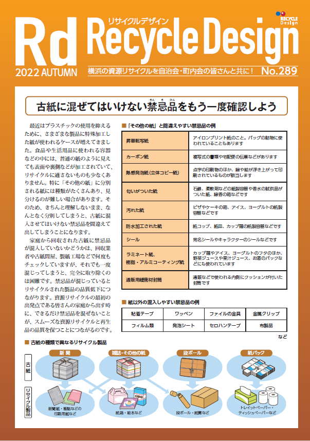 古紙に混ぜてはいけない禁忌品をもう一度確認しよう