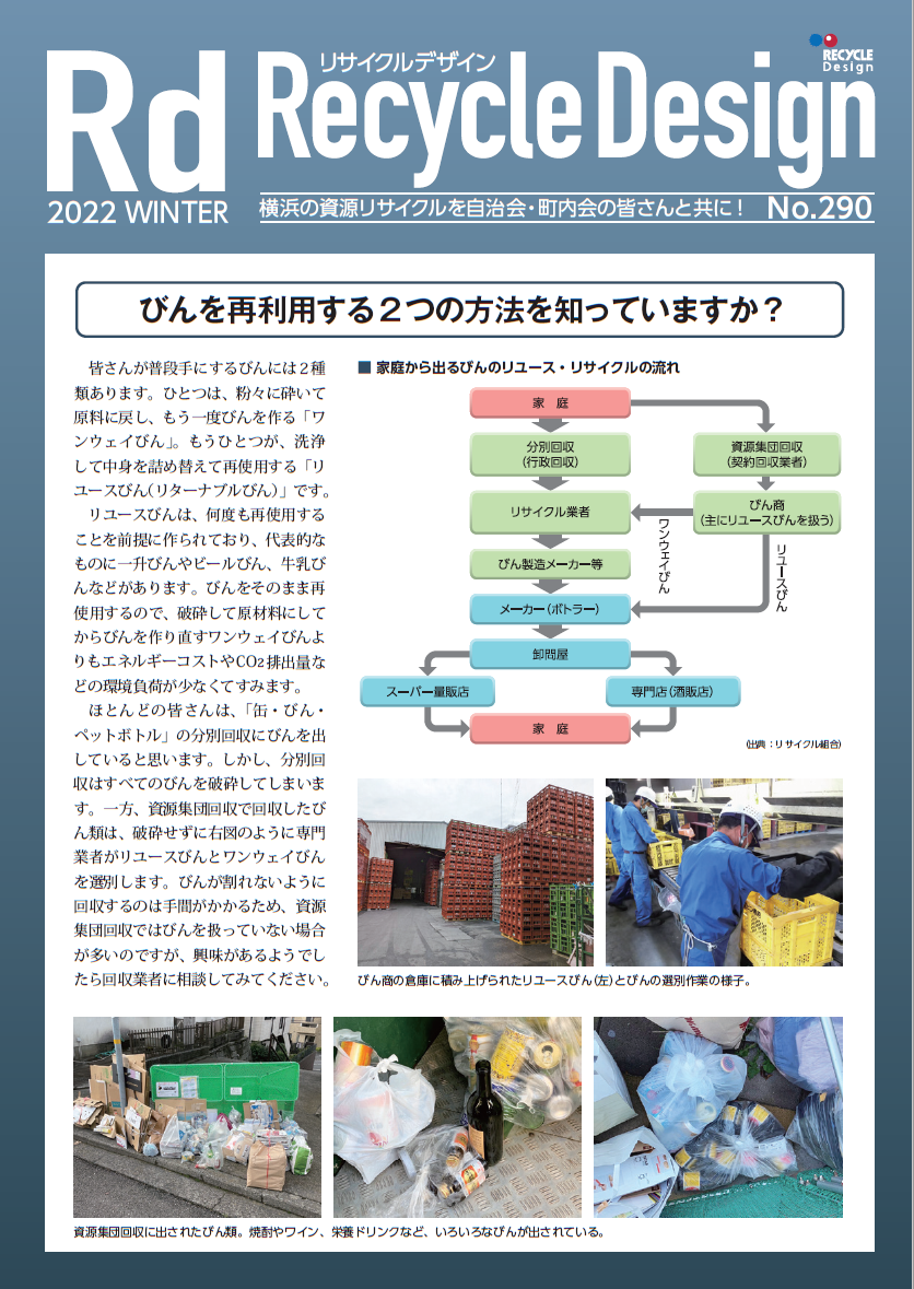 びんを再利用する2つの方法を知っていますか？