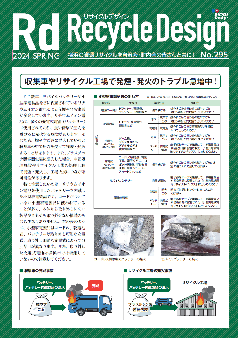 収集車やリサイクル工場で発煙・発火のトラブル急増中！