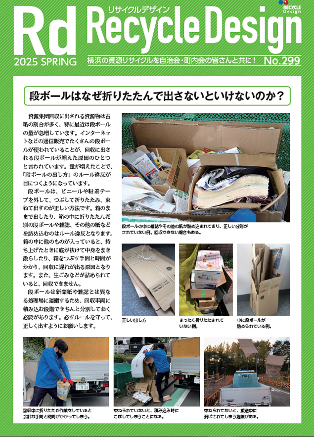 段ボールはなぜ折りたたんで出さないといけないのか？